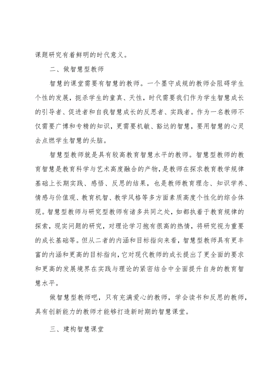 国家智慧中小学教育心得.docx_第3页