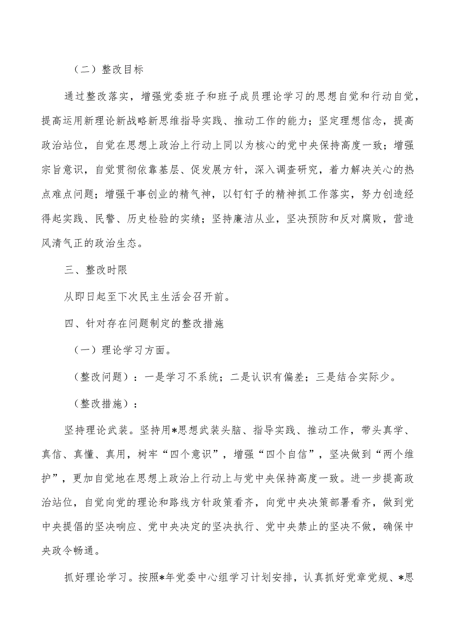 23年开展教育活动生活会整改方案.docx_第2页