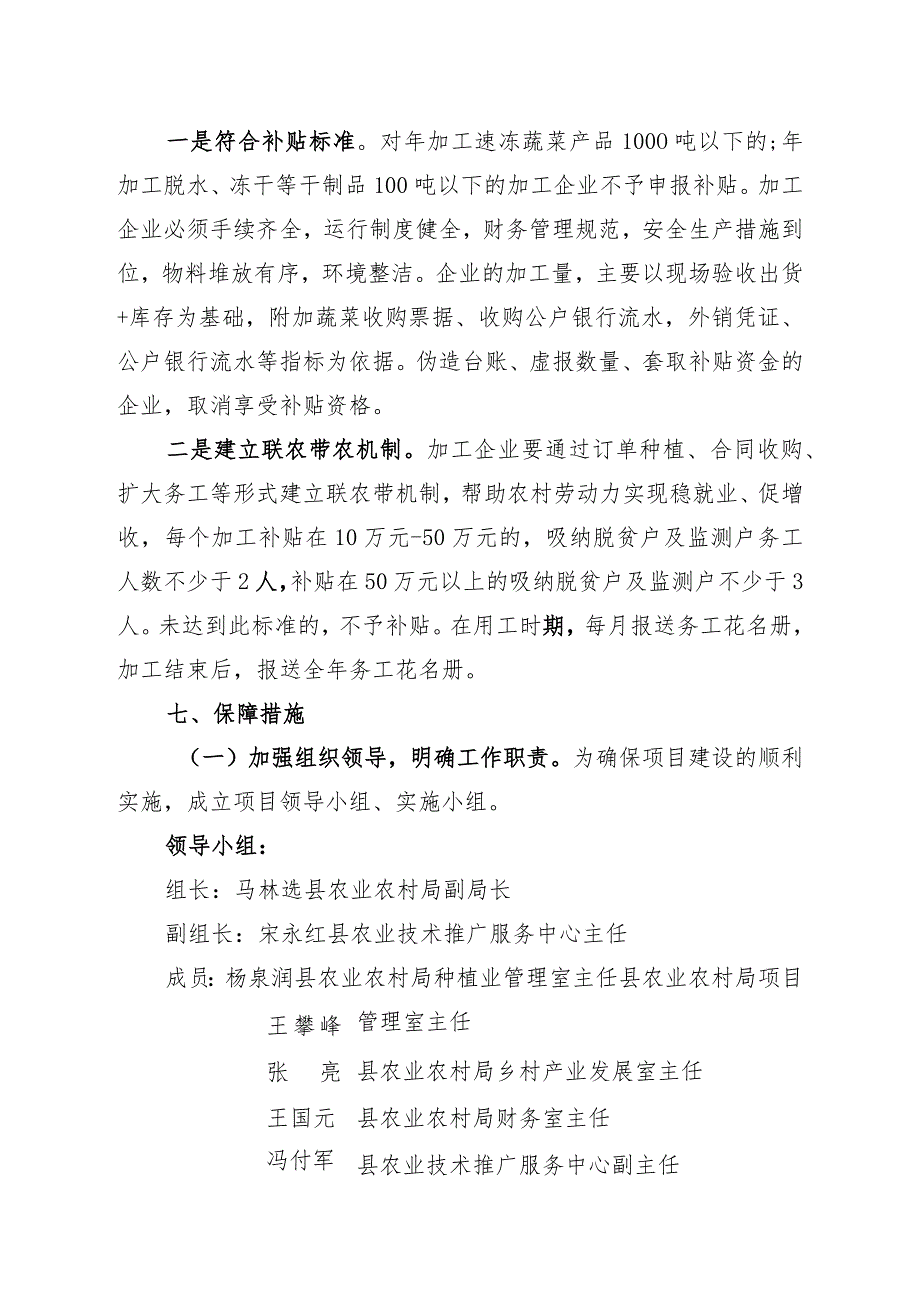 西吉县2023年农业产业高质量发展蔬菜加工补贴项目实施方案.docx_第3页