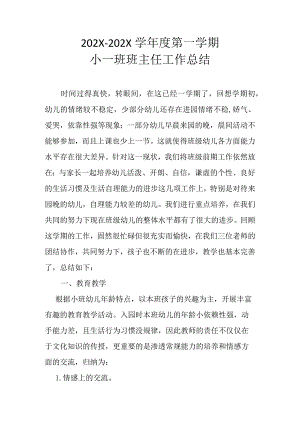 2022-2023学年度第一学期小班班主任工作总结.docx