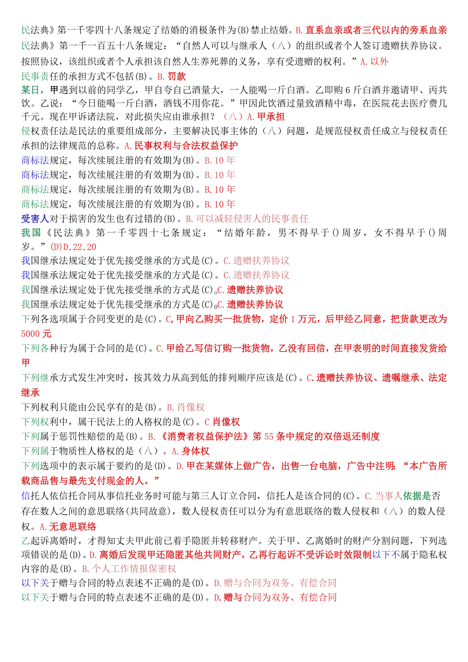 国开电大法律事务专科《民法学2》期末考试单项选择题库.docx_第3页