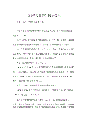 《寻找时传祥》阅读答案.docx