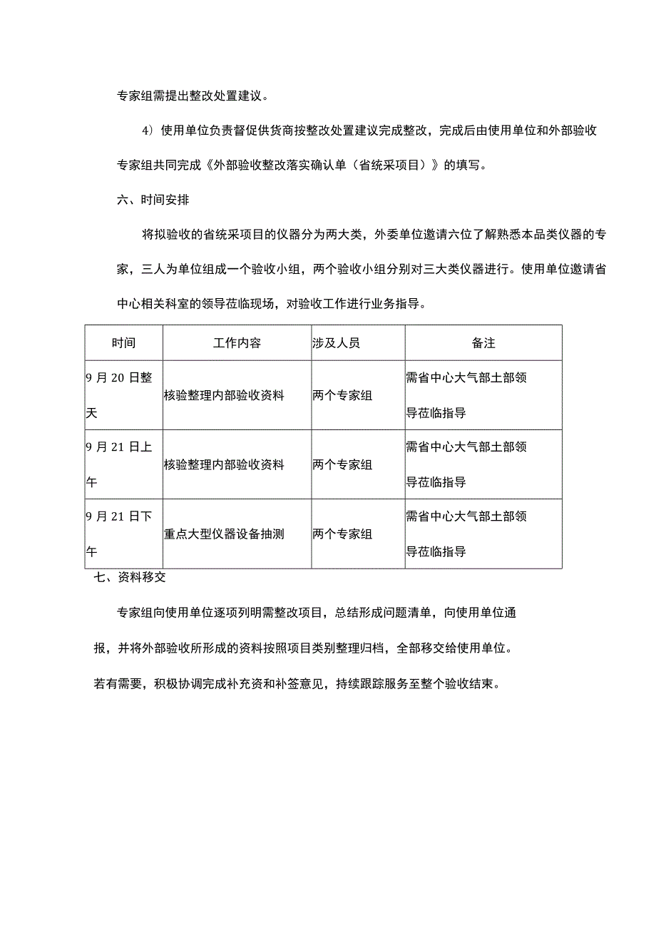 省统采仪器外部验收实施方案.docx_第2页