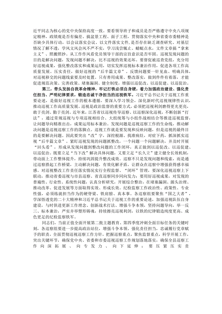 在市委巡视动员部署会上的讲话提纲.docx_第2页