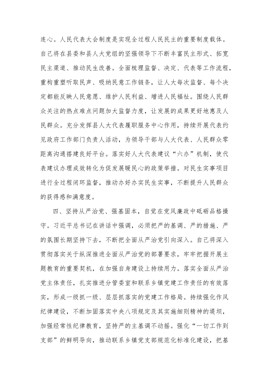 人大主任在县委主题教育读书班上的研讨交流发言2篇合集.docx_第3页