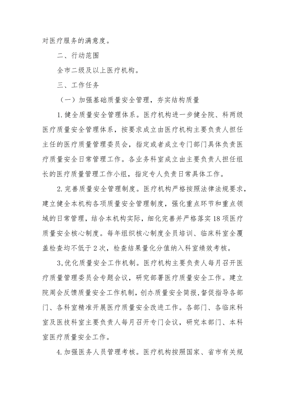 全面提升医疗质量行动（2023-2025年）实施方案.docx_第2页