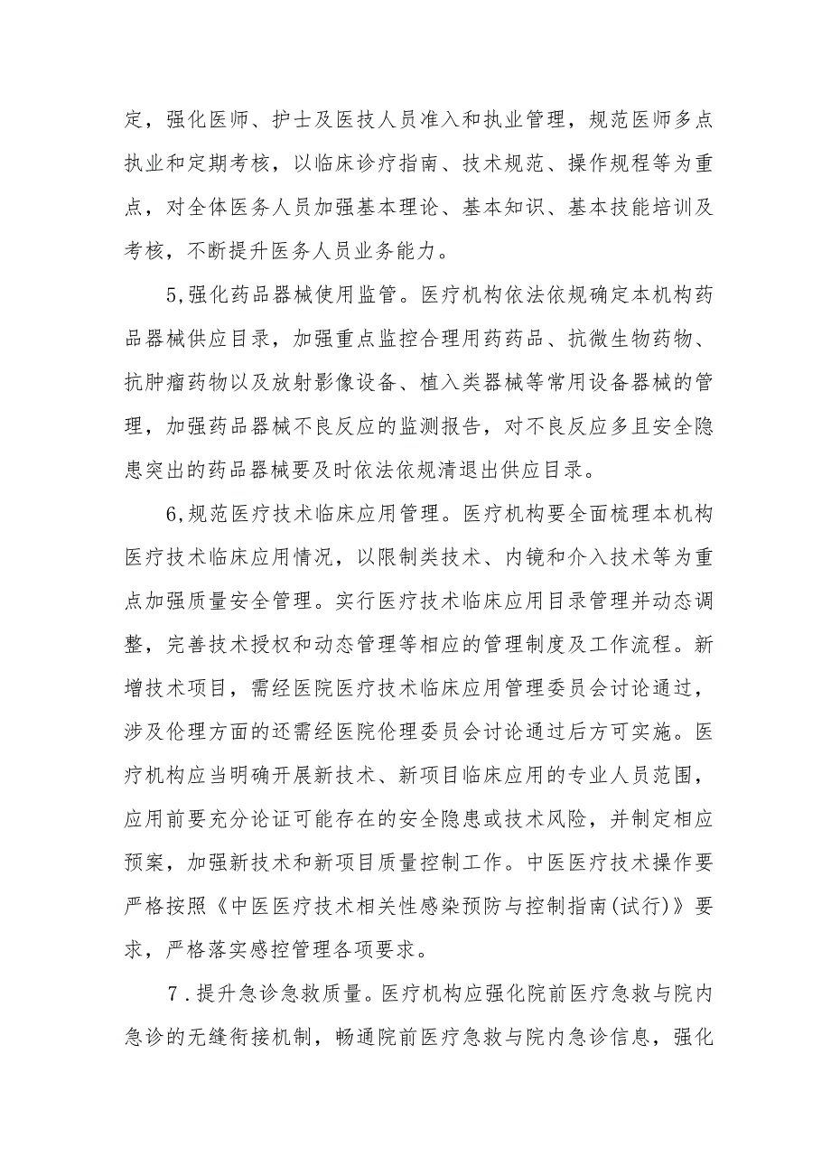 全面提升医疗质量行动（2023-2025年）实施方案.docx_第3页