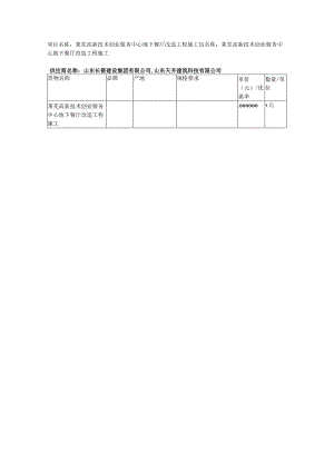 莱芜高新技术创业服务中心地下餐厅改造工程施工.docx