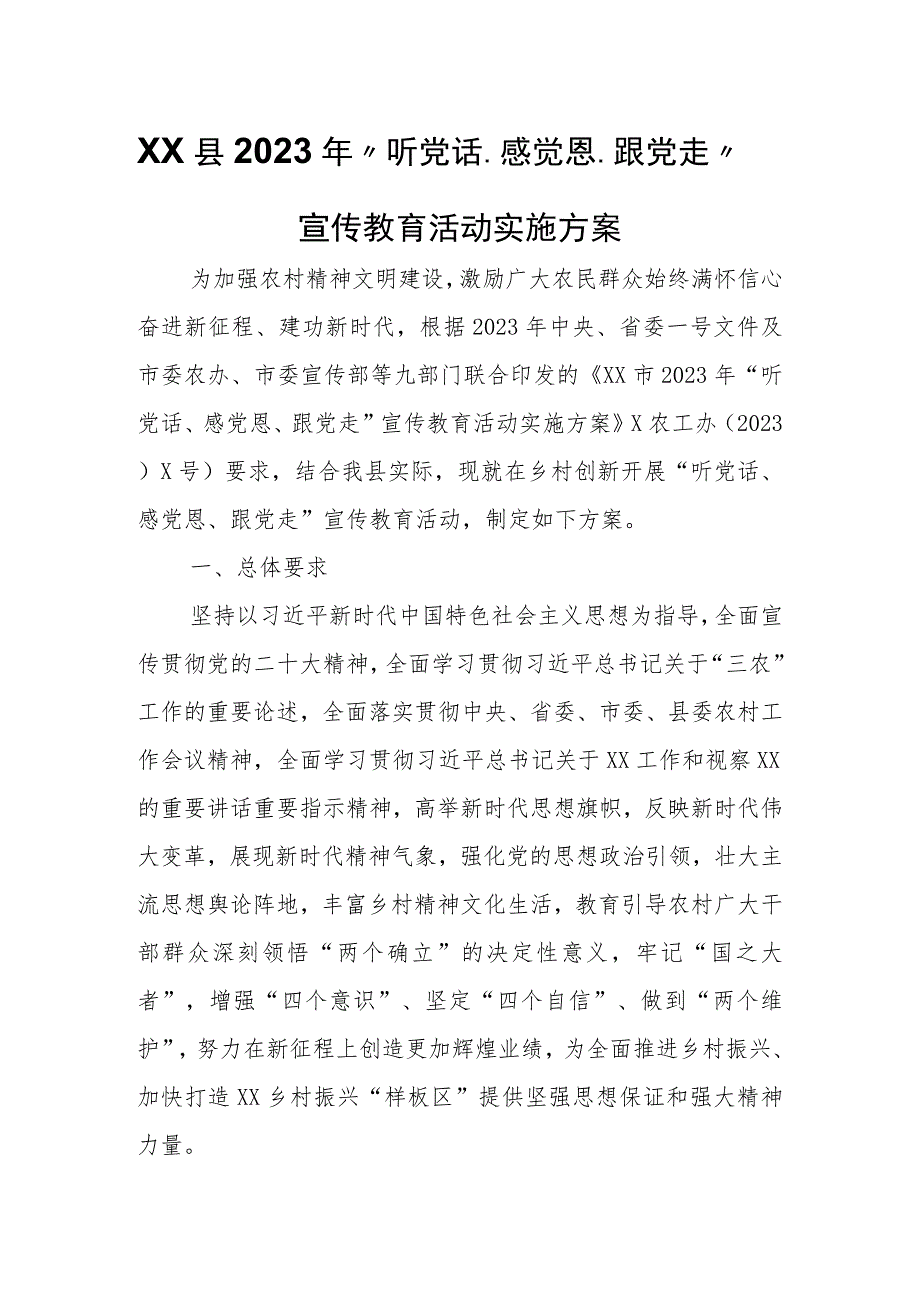 XX县2023年“听党话、感党恩、跟党走”宣传教育活动实施方案.docx_第1页