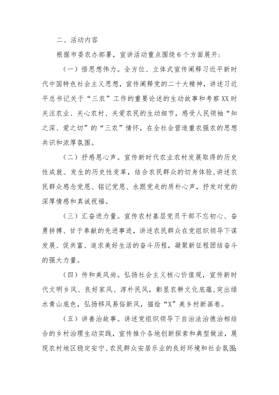 XX县2023年“听党话、感党恩、跟党走”宣传教育活动实施方案.docx_第2页