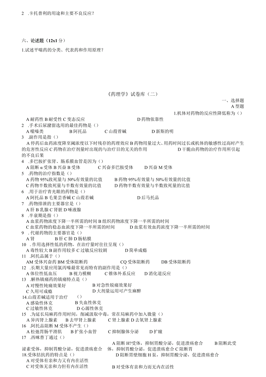 《药理学》试卷库.docx_第3页