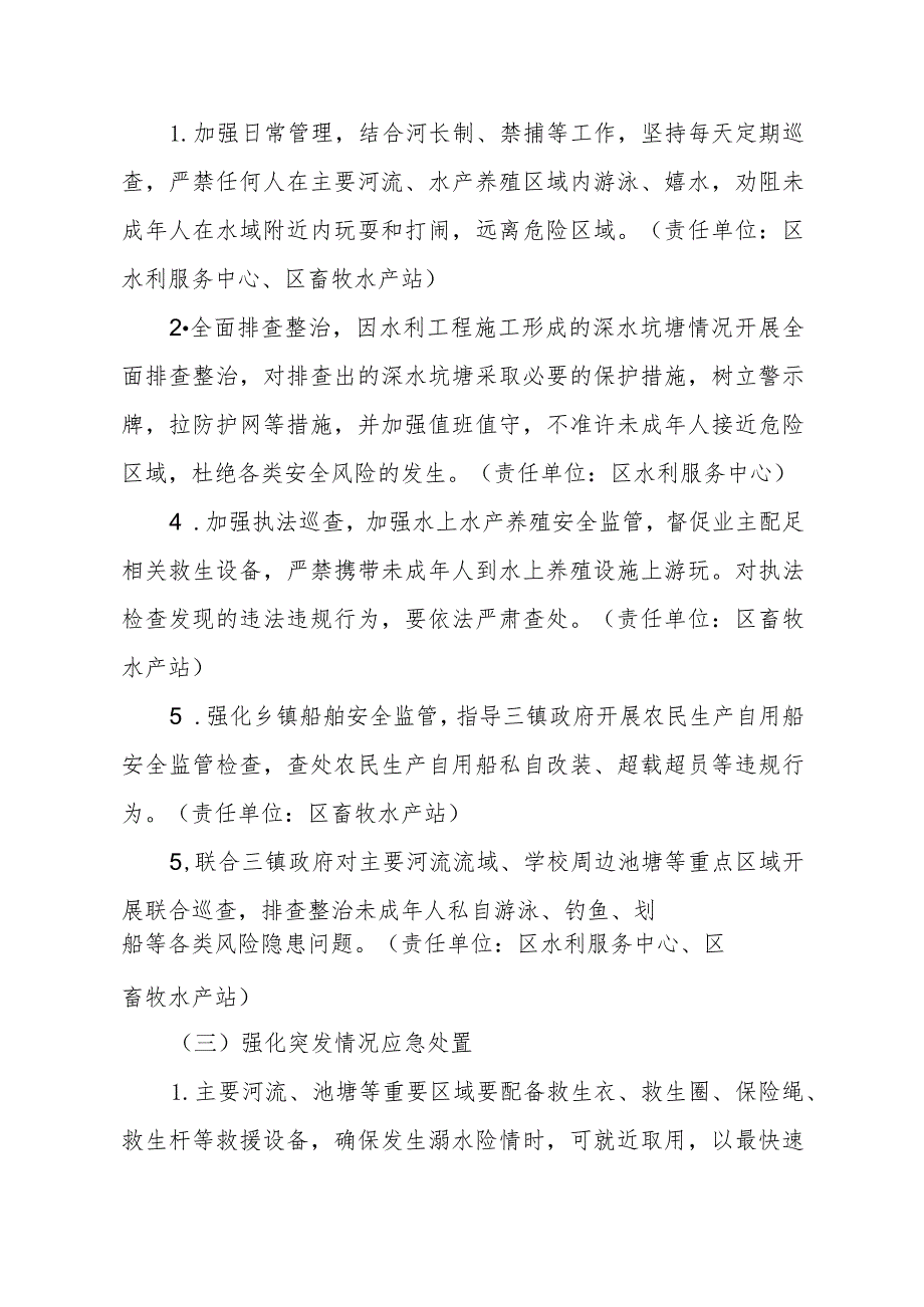 XX区农业农村水利局预防中小学溺水工作方案.docx_第3页