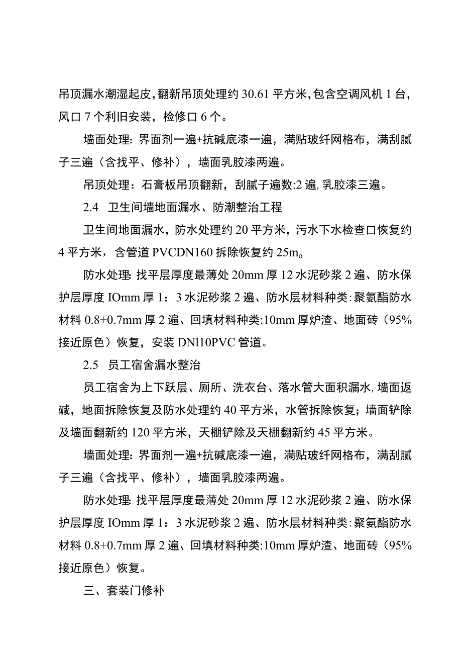 重庆市气象部门建设项目实施方案.docx_第2页