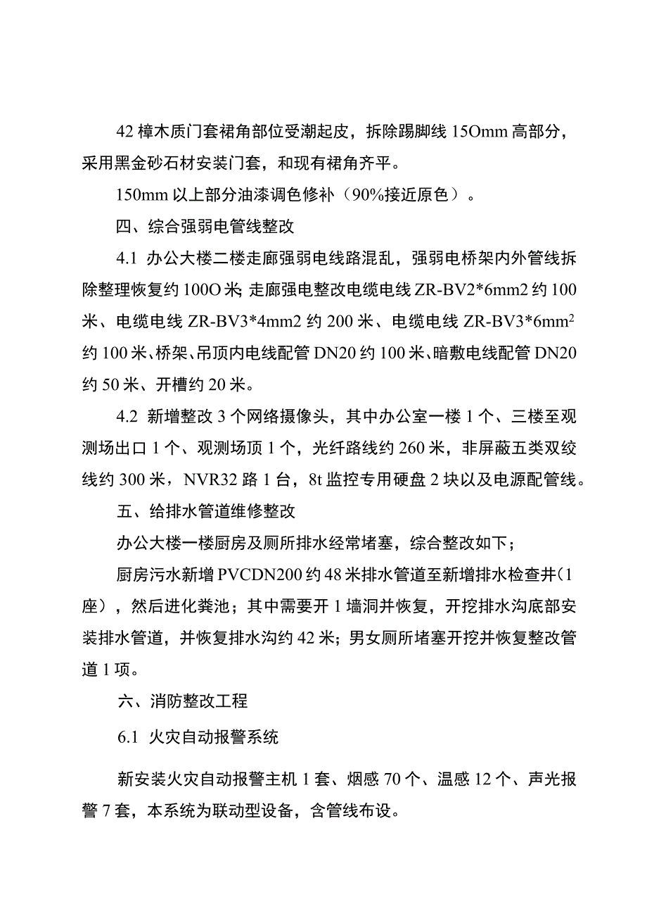 重庆市气象部门建设项目实施方案.docx_第3页