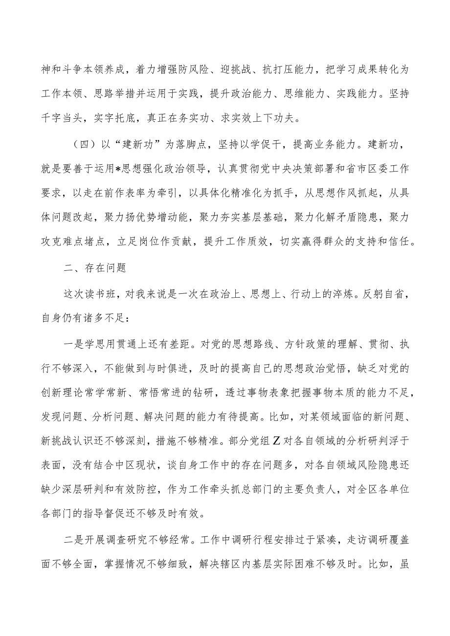 宣传系统教育主题读书班研讨发言.docx_第2页