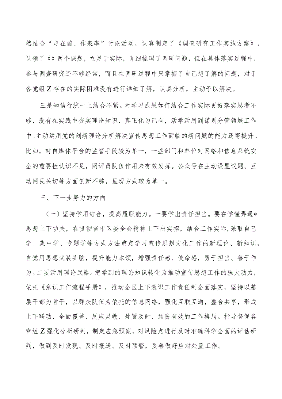 宣传系统教育主题读书班研讨发言.docx_第3页