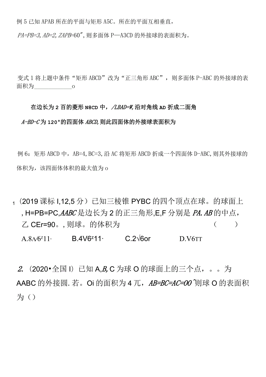 空间几何体的外接球导纲.docx_第2页