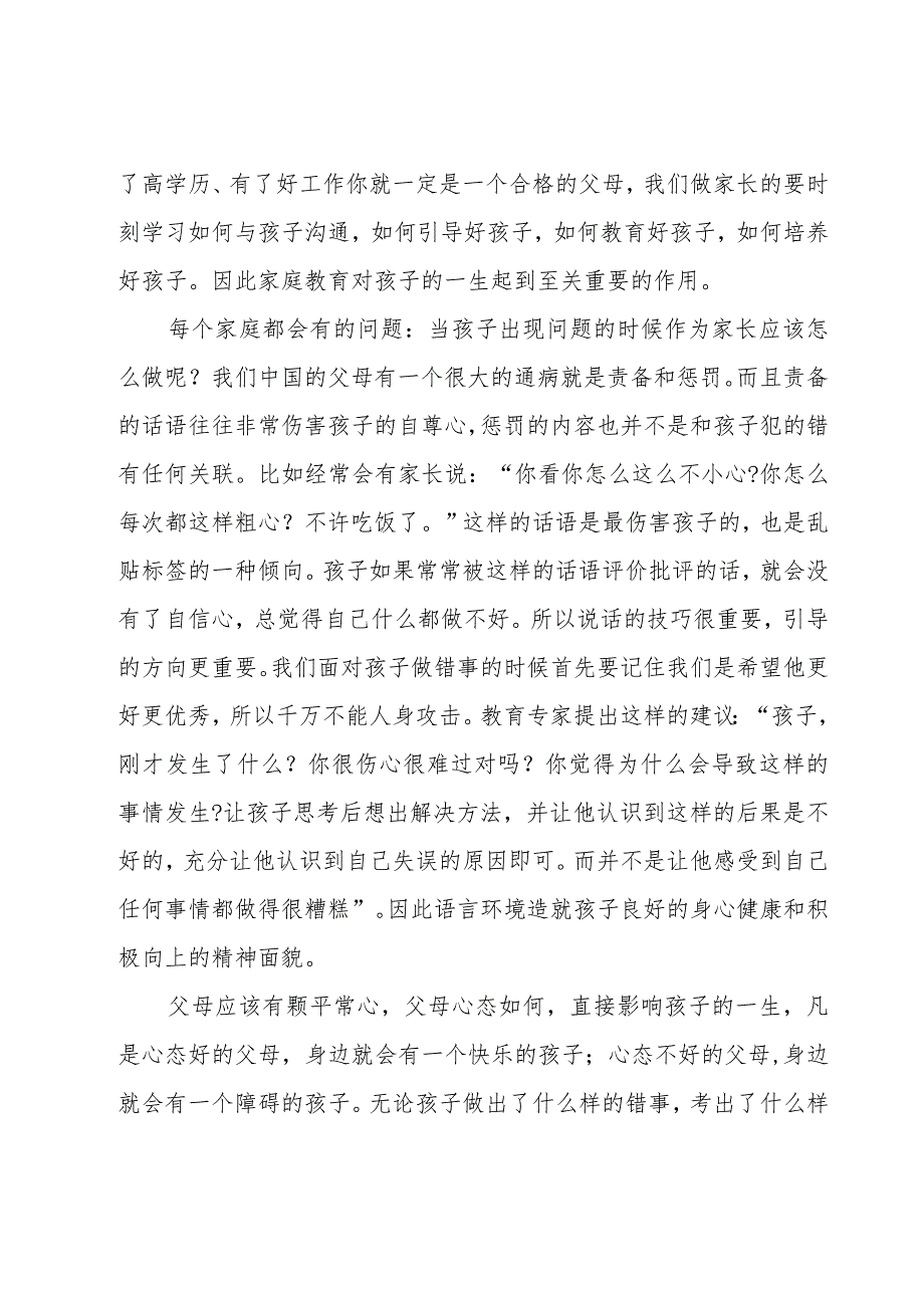 创新与创意讲座心得(通用10篇).docx_第2页