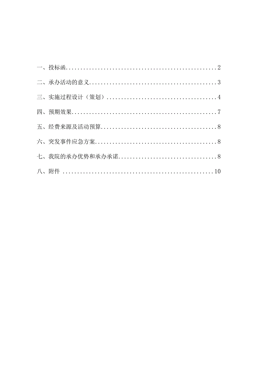 学术活动项目策划书.docx_第2页