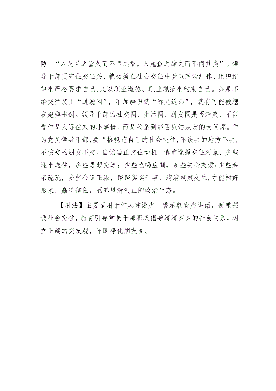 【写材料用典】朋友之交不宜浮杂.docx_第2页