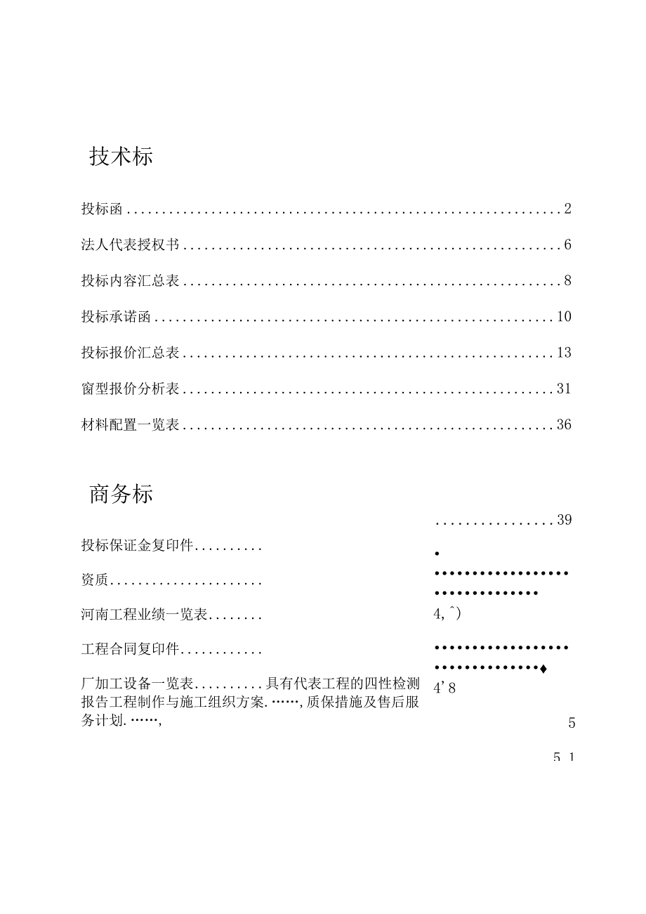 塑钢门窗投标书范本.docx_第1页