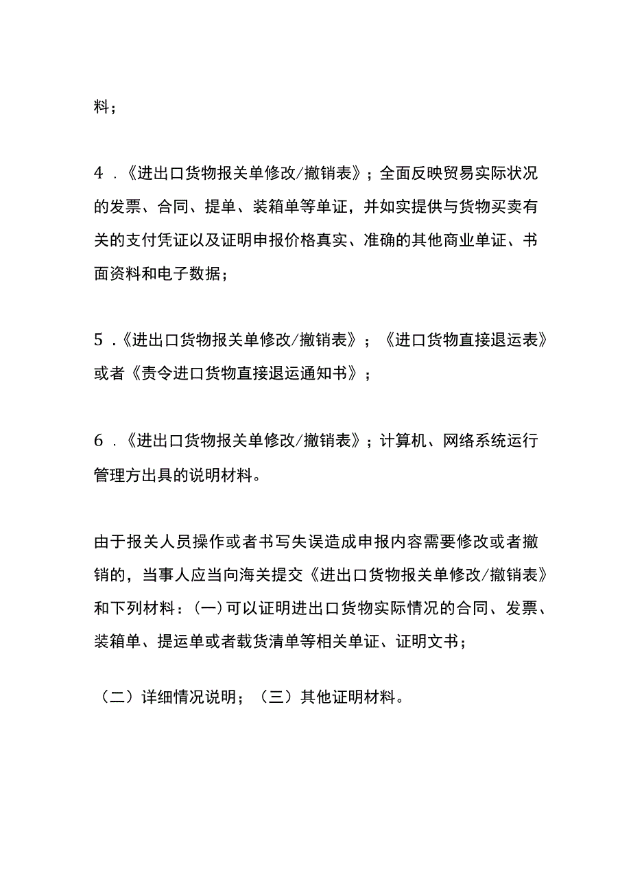 修改撤销进出口货物报关单的操作流程.docx_第3页