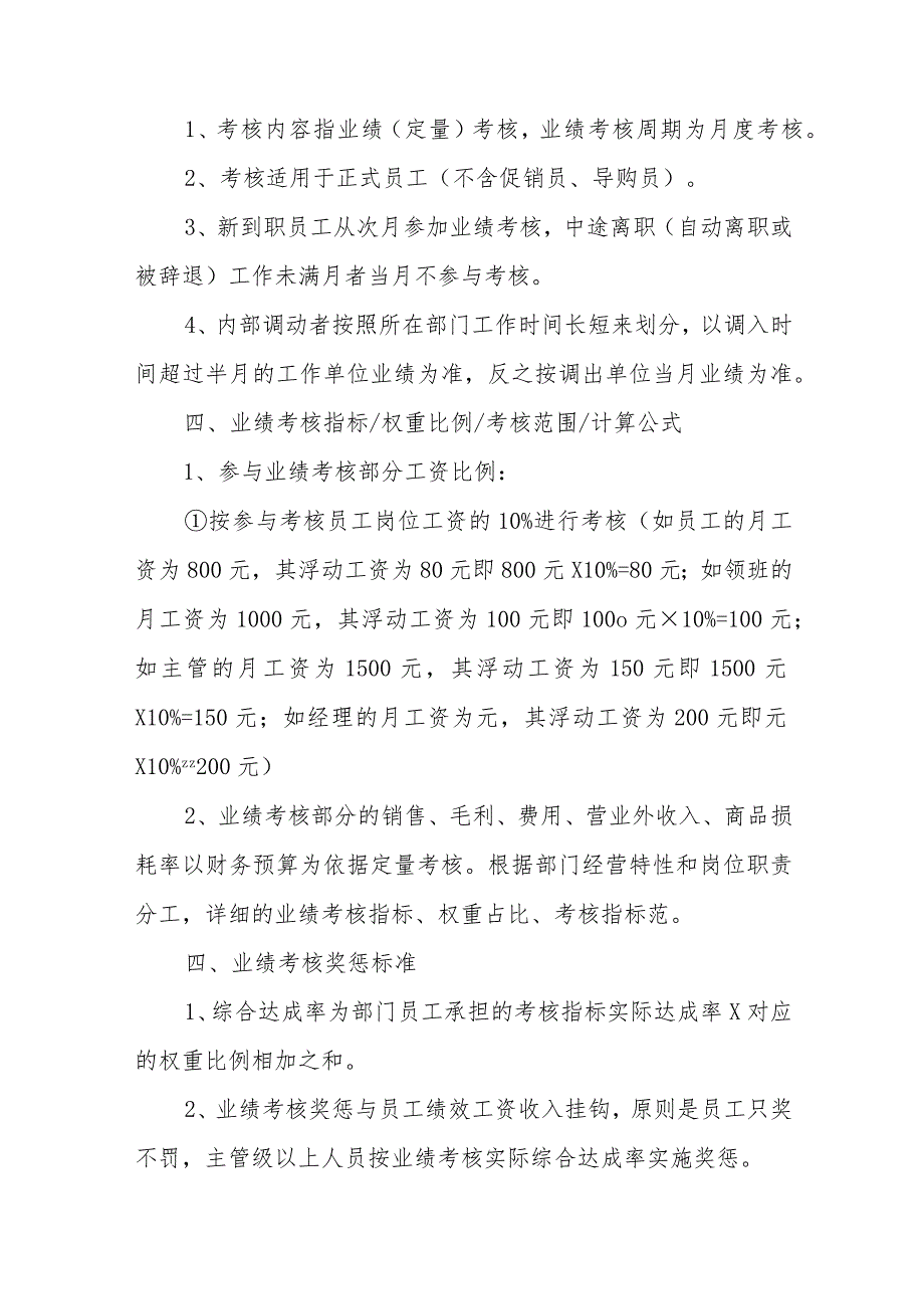 绩效考核方案二十篇.docx_第3页