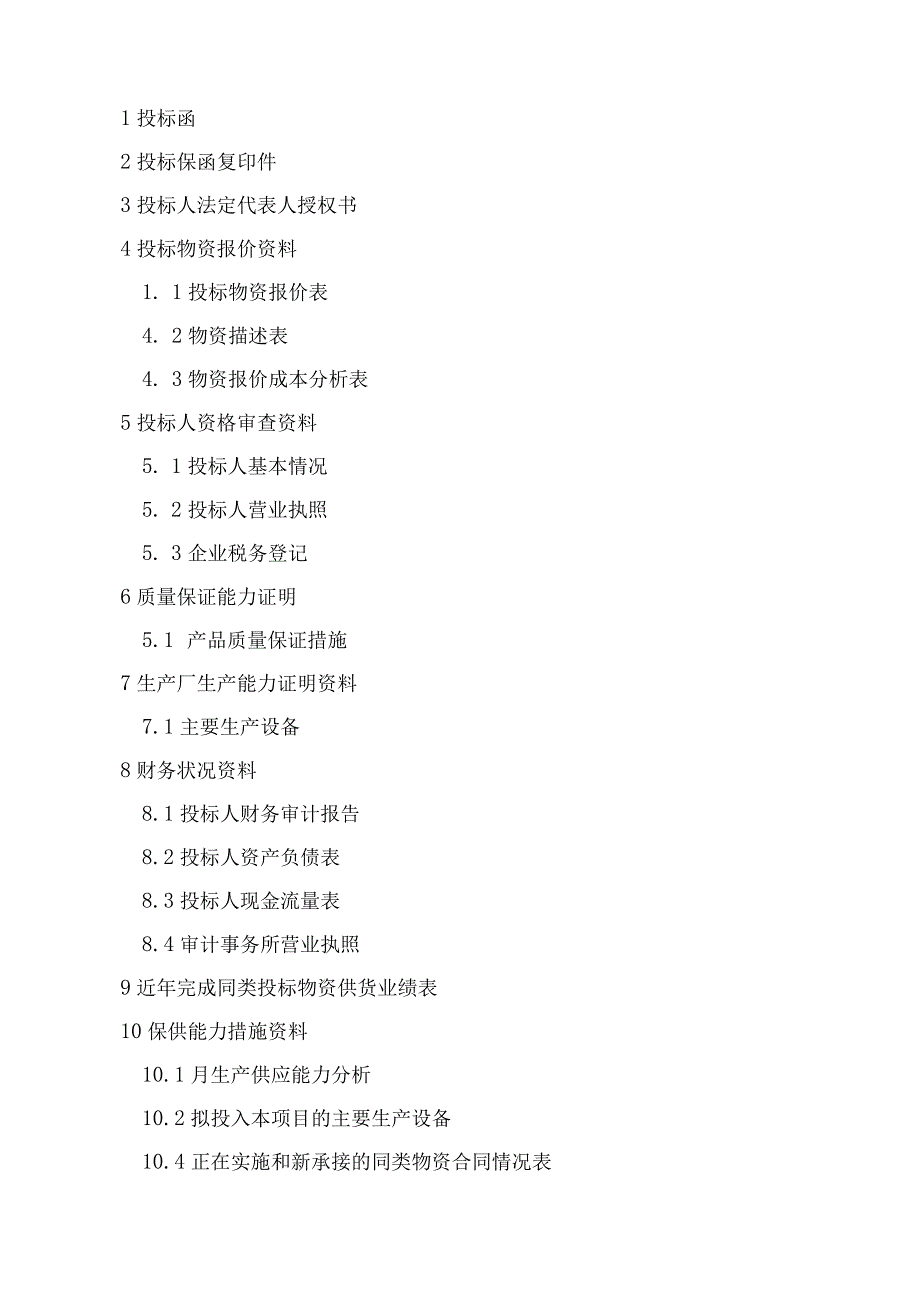 碎石、机制砂加工投标书.docx_第2页