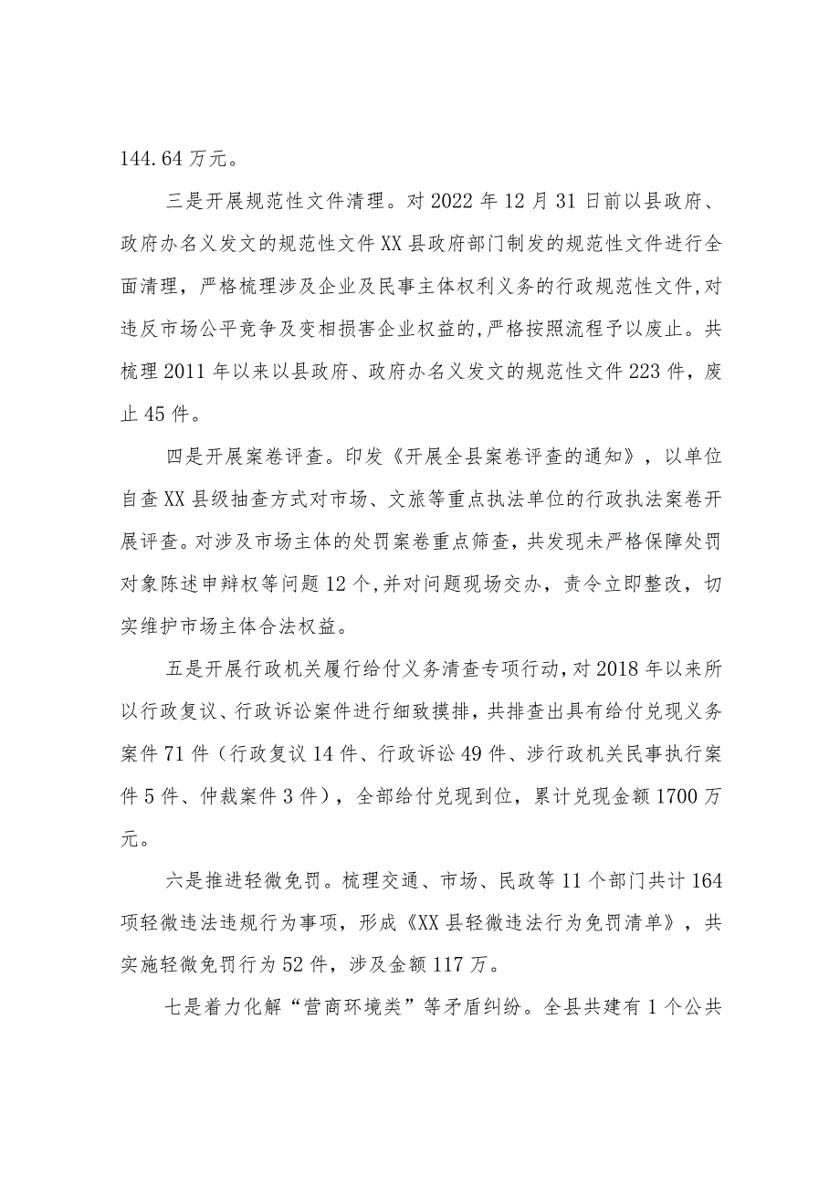 XX县司法局法治护航营商环境情况汇报.docx_第2页