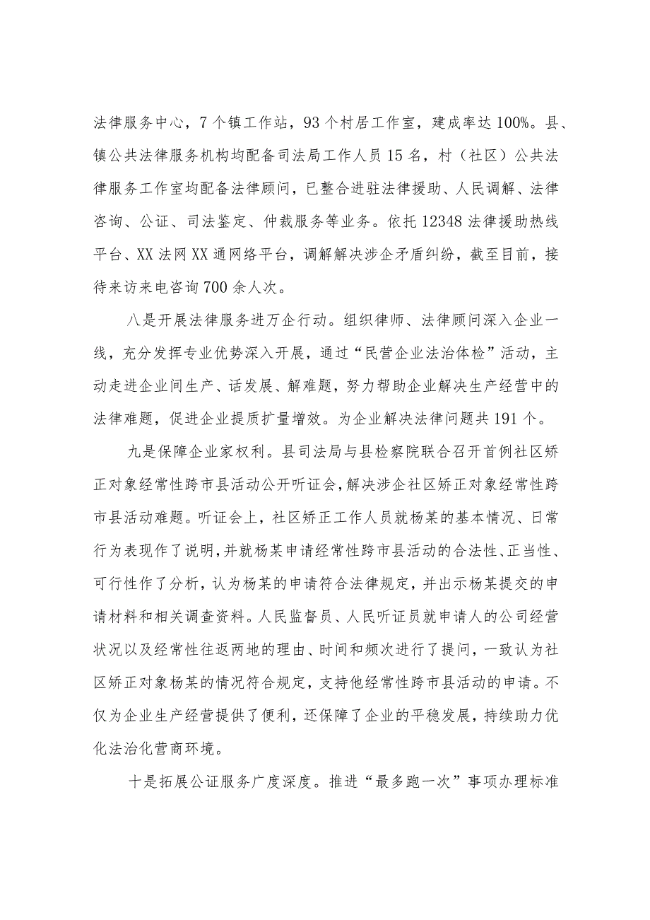 XX县司法局法治护航营商环境情况汇报.docx_第3页