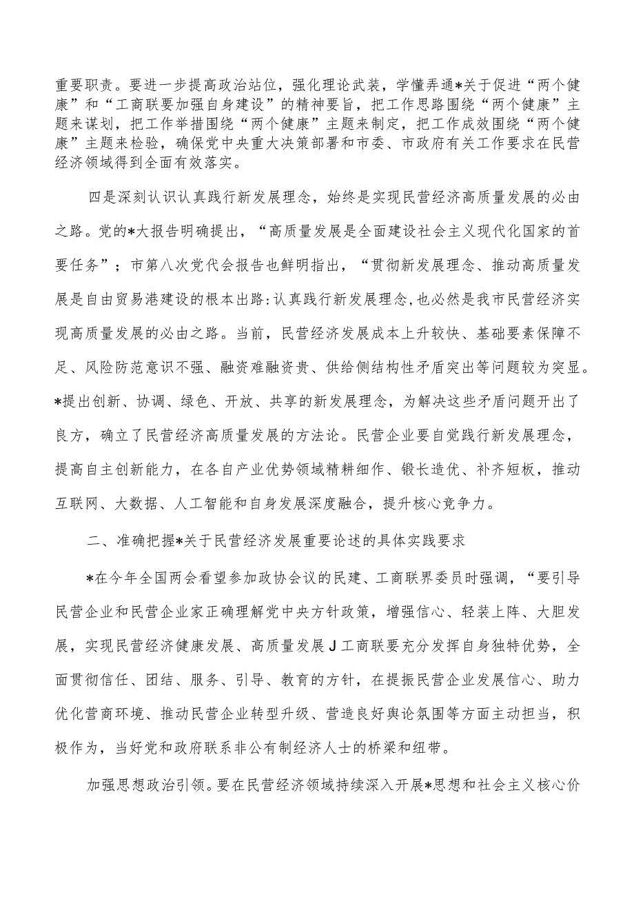 民营经济发展主题讲稿.docx_第3页