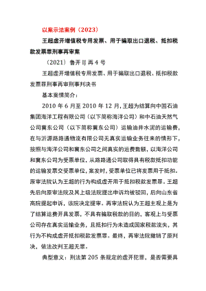 以案示法案例分析.docx