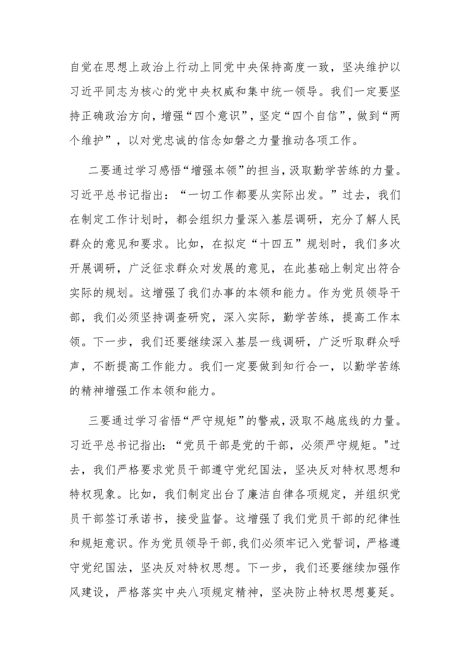 副部长在2023年度领导干部主题教育读书班上的交流发言(二篇).docx_第2页