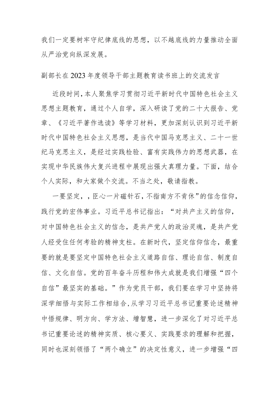 副部长在2023年度领导干部主题教育读书班上的交流发言(二篇).docx_第3页