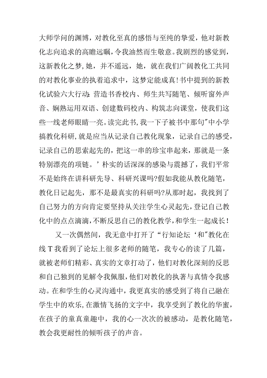 《新教育之梦》教育教学名著读书心得.docx_第3页