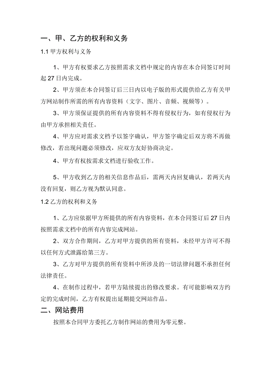 长沙市普罗旺斯婚庆礼仪策划有限公司网站建设.docx_第2页