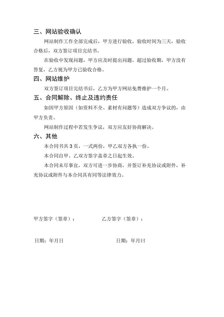 长沙市普罗旺斯婚庆礼仪策划有限公司网站建设.docx_第3页