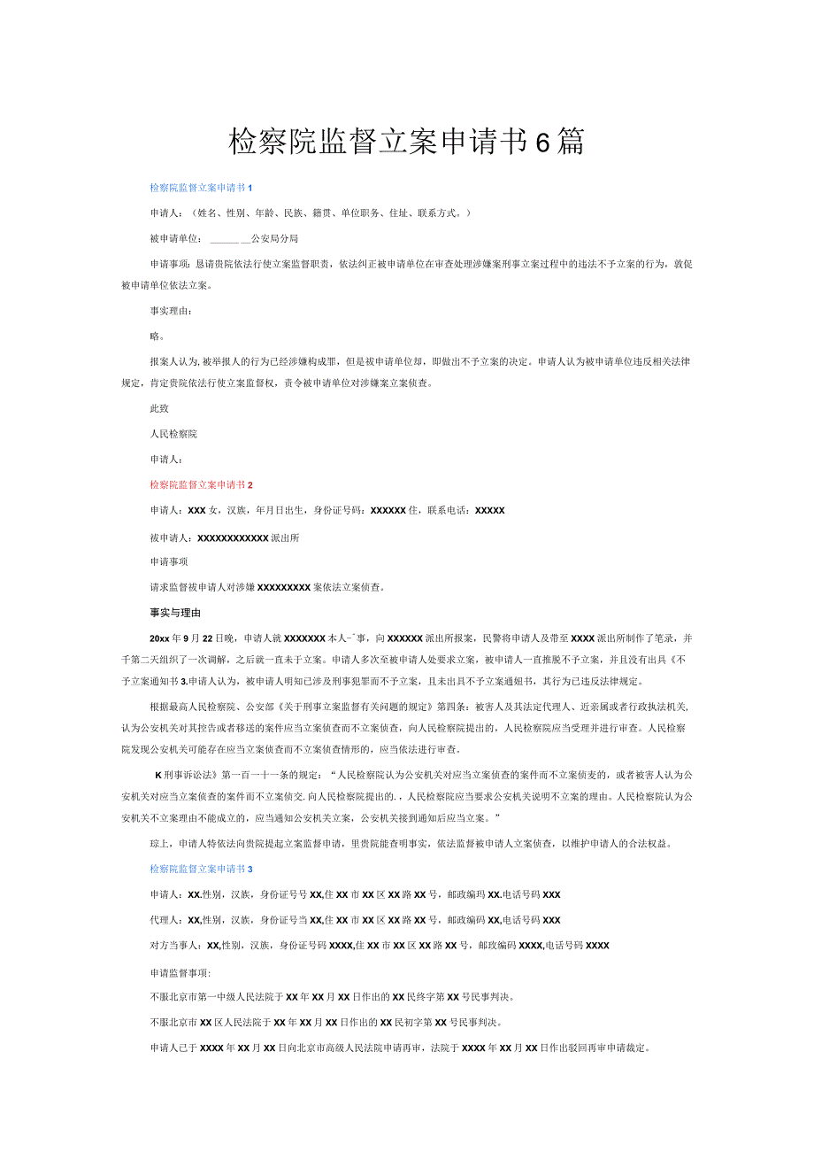 检察院监督立案申请书6篇.docx_第1页
