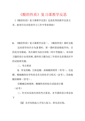 《酸的性质》复习课教学反思.docx