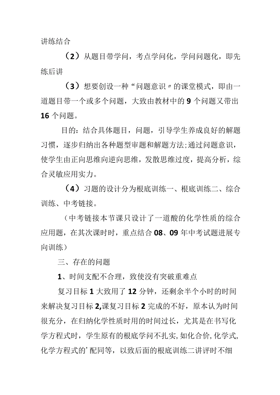 《酸的性质》复习课教学反思.docx_第2页