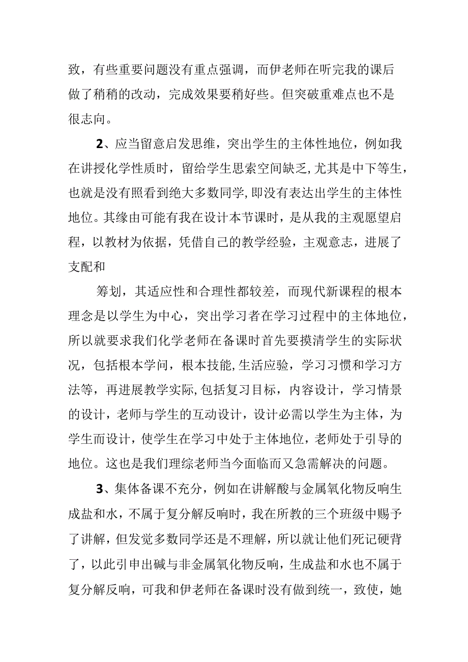 《酸的性质》复习课教学反思.docx_第3页