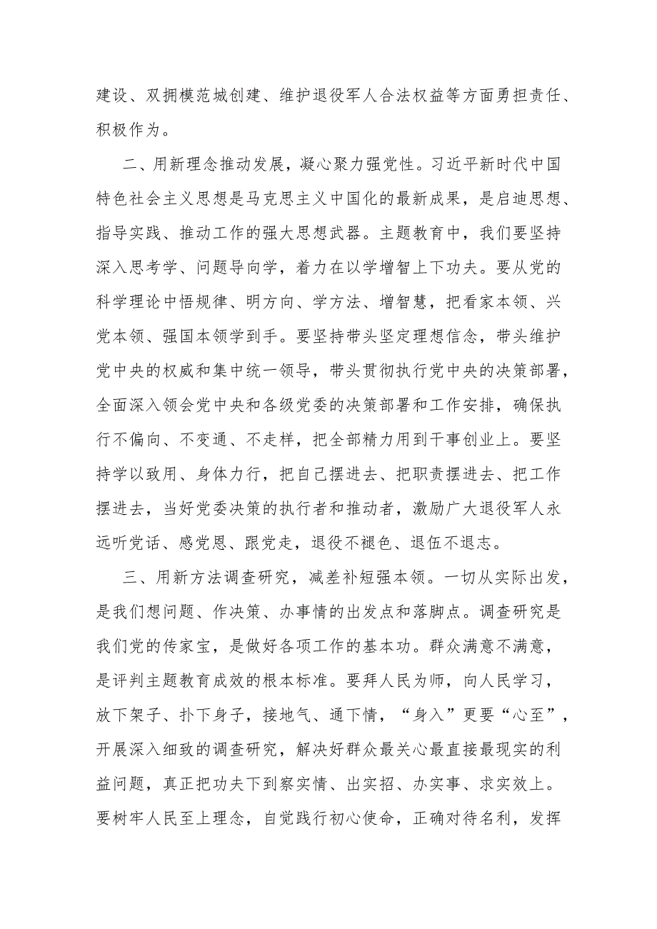 2篇主题教育研讨发言：学思践悟强党性 凝心铸魂担使命.docx_第2页