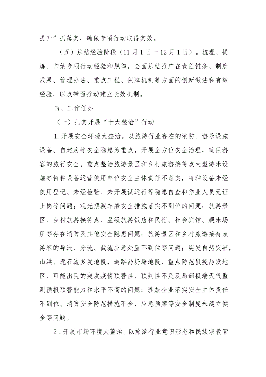 XX县备战旅游旺季“环境大整治、服务大提升”专项行动方案.docx_第3页