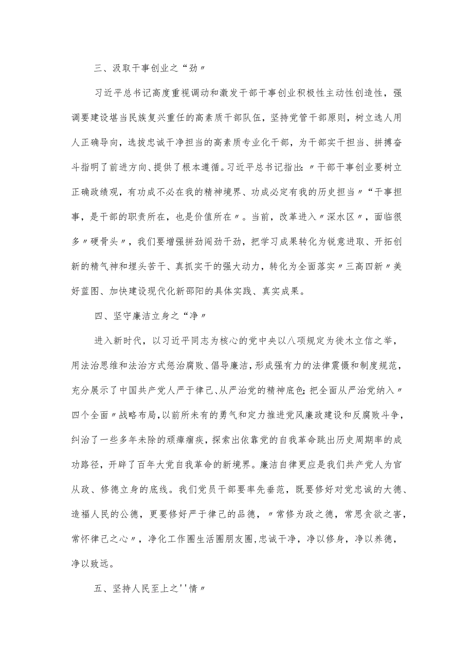 党课讲稿：从源头活“井”中汲取干事创业之“劲”.docx_第2页