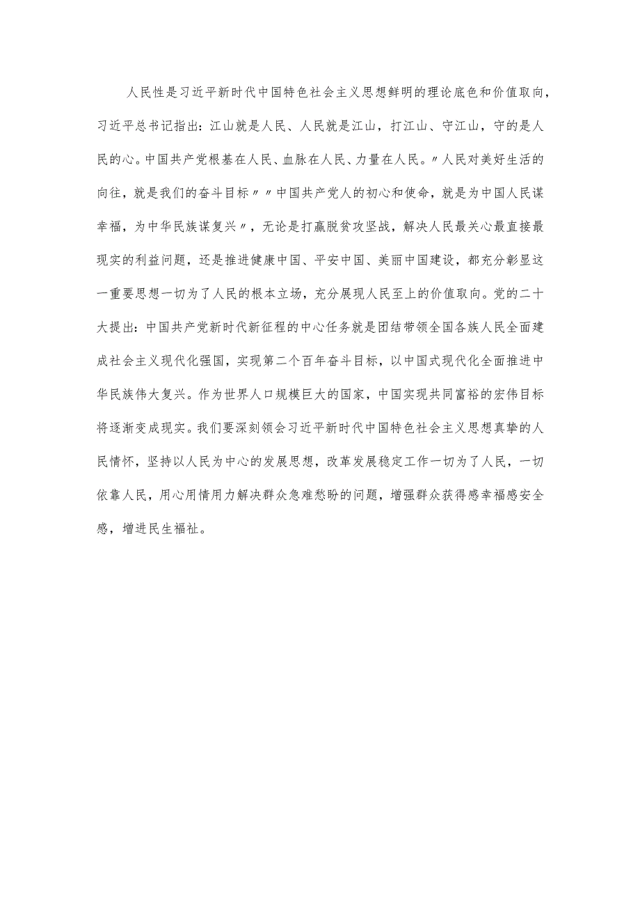 党课讲稿：从源头活“井”中汲取干事创业之“劲”.docx_第3页