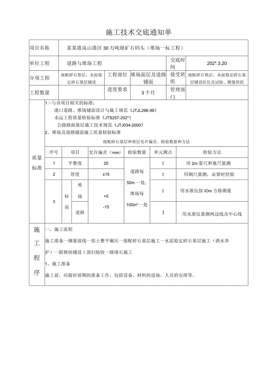 基层、水稳层铺设模板.docx_第1页