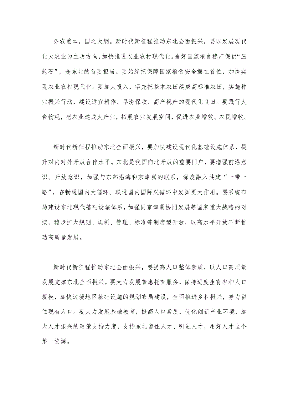 学习2023年主持召开新时代推动东北全面振兴座谈会重要讲话精神心得体会、发言材料【共四篇文】.docx_第3页