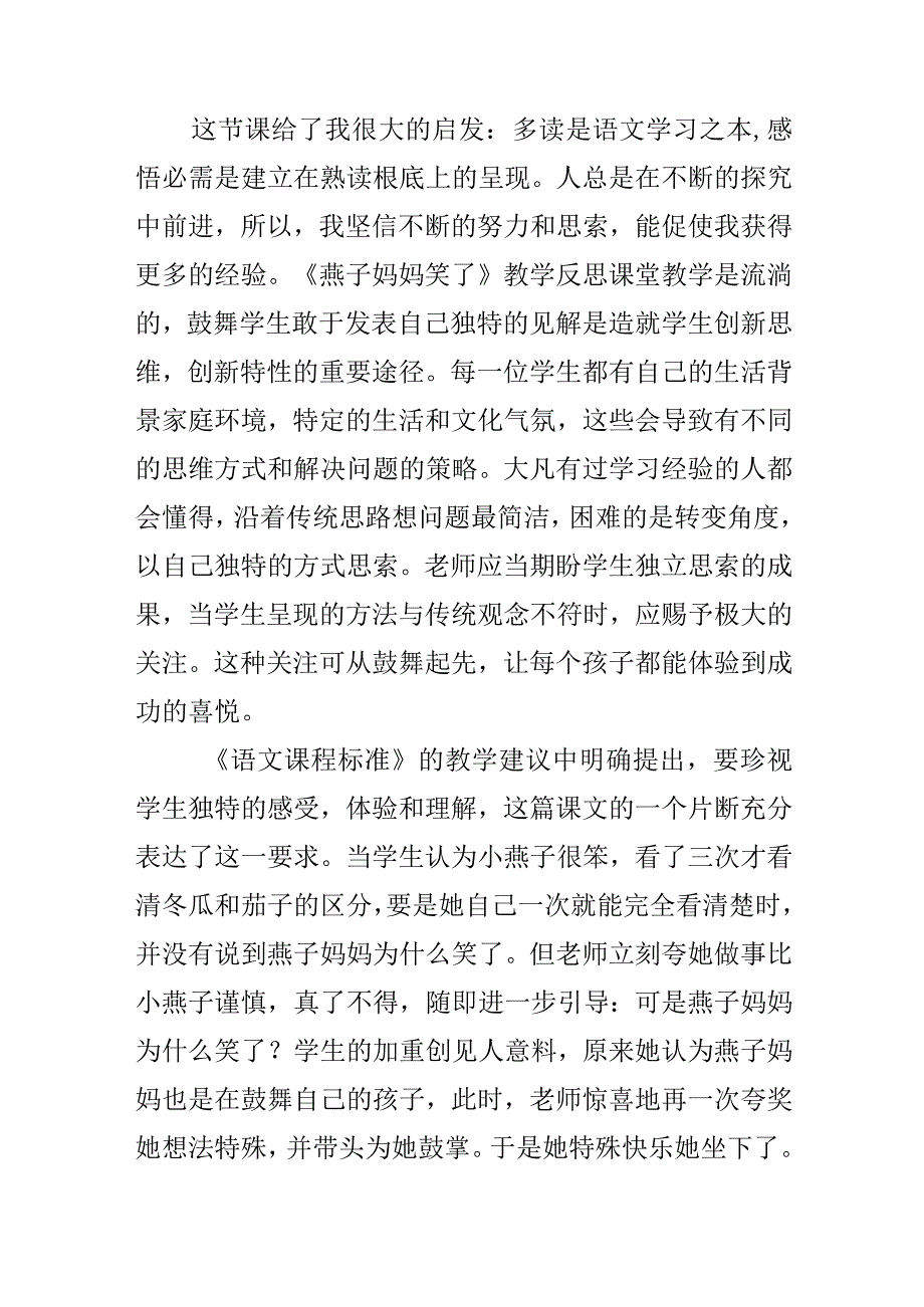 《燕子妈妈笑了》教学反思.docx_第2页