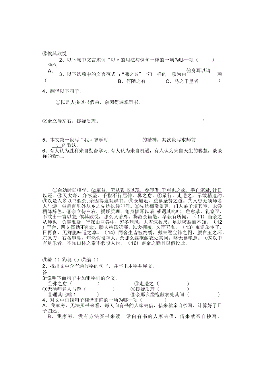 《送东阳马生序》练习题及答案.docx_第3页