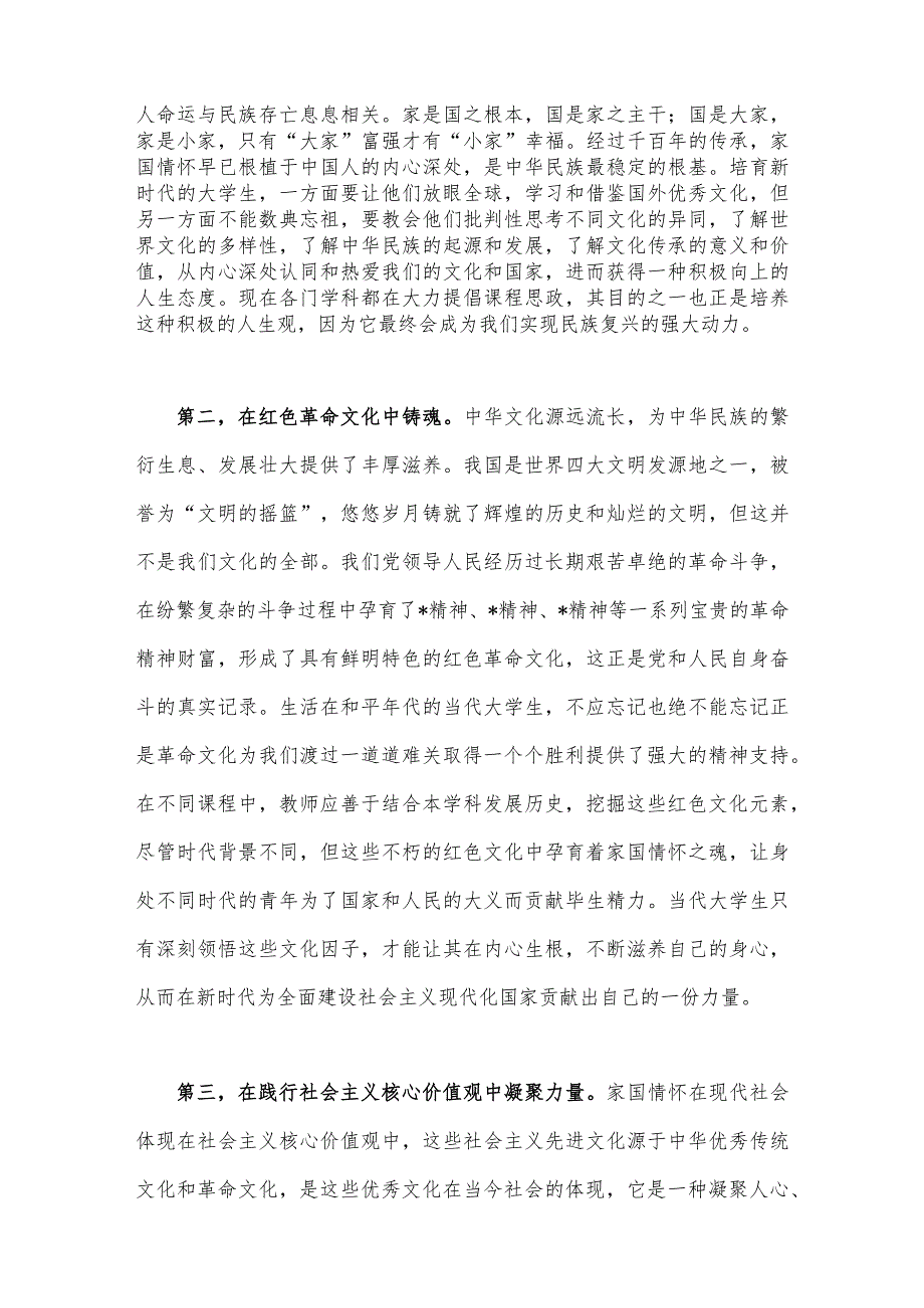 2023年坚定文化自信建设文化强国交流研讨发言材料：提升文化自信培育家国情怀与以文化自信自强推进中国式现代化【两篇文】.docx_第2页